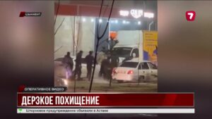 В Шымкенте задержали похитителей благодаря очевидцам @TheSevenNews​