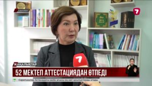Шымкентте 52 мектеп аттестациядан өте алмады @TheSevenNews​