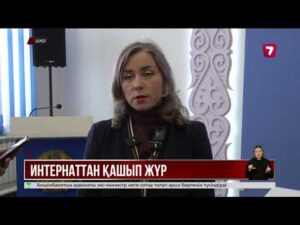 Интернаттан қашқан оқушыларға мұғалімдер жәбір көрсеткен бе?