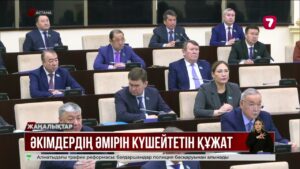 Жергілікті әкімдердің бюджет қаражатын басқару мүмкіндігі молаяды