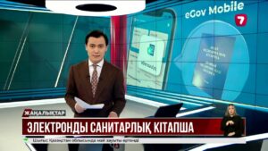 Енді санитарлық кітапшаны арқаламаймыз