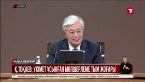 Президент Қ. Тоқаев: Қосымша құн салығының ұсынылған мөлшерлемесі тым жоғары