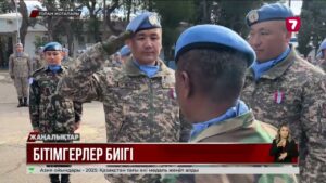 Қазақстанның бітімгерлері БҰҰ-ның миссиясына қатысқаны үшін медальдармен марапатталды
