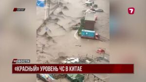 Пекин объявил высший уровень ЧС из-за проливных дождей на севере Китая