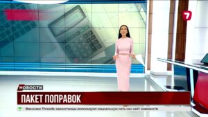 НДС в Казахстане: новые правила @TheSevenNews​