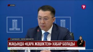 Ақтау маңында құлаған Әзербайжан ұшағына қатысты соңғы мәлімет қашан шығады?