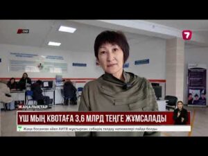 СҚО-ға үш мыңға жуық өңірлік квота бөлінді