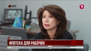 В Казахстане стартует льготная ипотечная программа