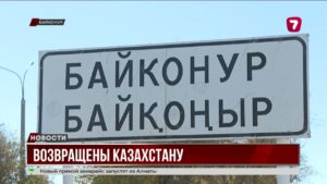 Казахстану вернут арендованные здания Байконура