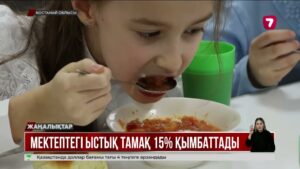 Мектептегі ас мәзірі өзгеріп, ыстық тамақ қымбаттады