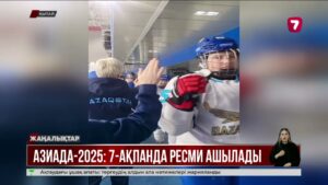 Хоккейден әйелдер құрамасы екінші жеңісіне қол жеткізді