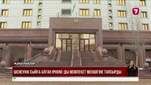 Шенеуніктер 2 млн 300 мың теңгенің сыйлығын өз еркімен мемлекетке тапсырған