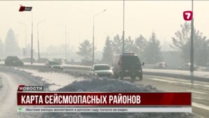 В ВКО разработана карта сейсмического районирования для повышения безопасности при землетрясениях