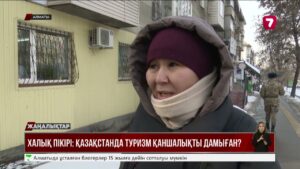 Отандық туризмге халықтың көңілі тола ма?