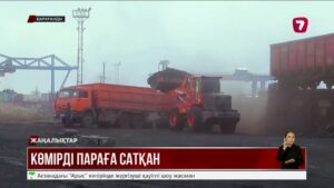 Қарағандыда көмірді параға сатқандар ұсталды
