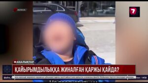 Баласының еміне деп ақша жинап, пәтер мен көлік алған: алаяқ ерлі-зайыптылар тергелді