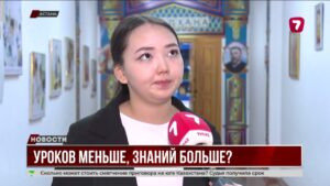 Новые изменения в школьном образовании Казахстана