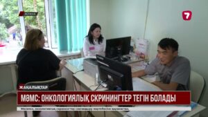 Онкологиялық скринингтер тегін болады