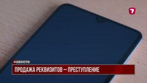 Введена ответственность за передачу банковских реквизитов третьим лицам