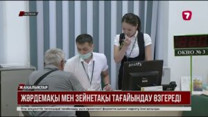 Жәрдемақы мен зейнетақы енді өтінішсіз тағайындалады