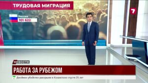 За границей лучше? Куда уезжают работать казахстанцы