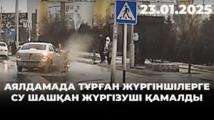 Аялдамада тұрған жүргіншілерге су шашқан жүргізуші қамалды | 23.01.2025