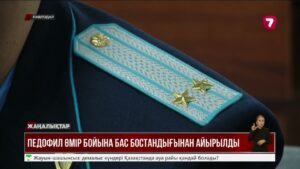 10 жастағы қызды зорлаған педофил өмір бойына түрмеге қамалды