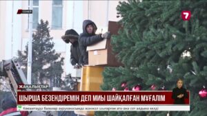 Шыршаны безендіру кезінде құлаған мұғалімнің ісі бойынша күдікті табылды