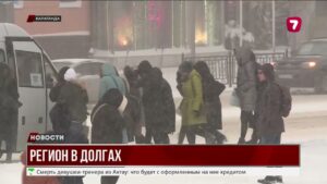 ГОСУДАРСТВЕННЫЙ ДОЛГ КАРАГАНДИНСКОЙ ОБЛАСТИ ПРЕВЫСИЛ 5 МИЛЛИАРДОВ ТЕНГЕ