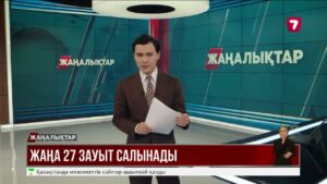 Қазақстанда жаңа 27 зауыт салынады