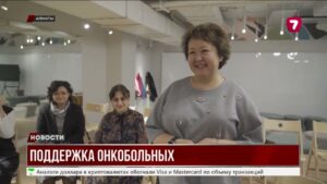 В КАЗАХСТАНЕ ЗАПУСТИЛИ ПРОЕКТ «РАВНОЕ КОНСУЛЬТИРОВАНИЕ» ДЛЯ ОНКОБОЛЬНЫХ