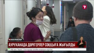 Дәрігерге қол жұмсаған пациент жауапқа тартылып жатыр