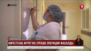 Шымкентте нәрестенің жүрегіне ерекше ота жасалды