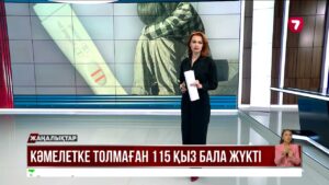10 айда 115 жасөспірім қыз жүкті болған