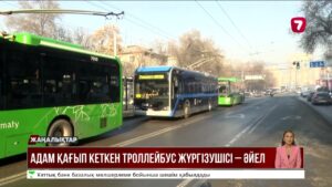 Адам қағып кеткен троллейбус жүргізушісі – әйел