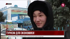 Развитие туризма в Казахстане: мнение жителей