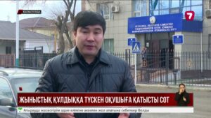 Сексуалды құлдықта болған қызға қатысты сот процесі басталды