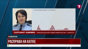Жестокое избиение школьницы на катке в Алматы