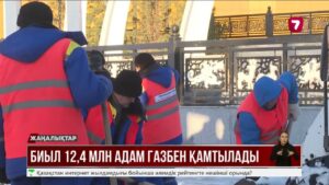 Биыл жеті елді мекен газбен қамтылады