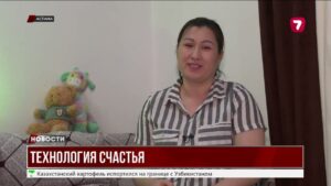 ИИ помогает казахстанским семьям обрести счастье родительства