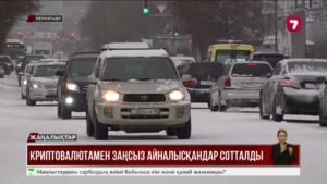 Криптовалютамен заңсыз айналысқандар сотталды