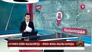26 қаңтардан бастап Қызылорда – Арал автожолы ақылы болады
