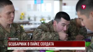 Казахская кухня в армии: бойцы оценили новый паёк!