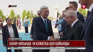 Қ. Тоқаевтың Түркияға сапары: 18 құжатқа қол қойылды