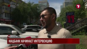 Нацбанк начал интервенции: курс доллара приближается к 550 тенге