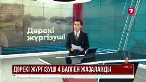 Аялдамада тұрған жүргіншілерге су шашқан жүргізуші қамалды