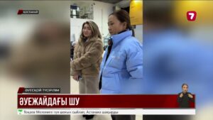 Қостанайда екі жолаушы рейстің ұшатын уақыты хабарланбағандықтан жолдан қалып қойды