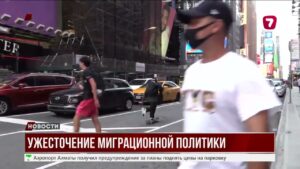 Посольство Казахстана рекомендует соотечественникам покинуть США добровольно