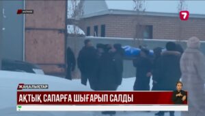Кепілде болған әйелдің ата-анасы жер қойнына тапсырылды