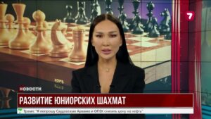 Алматы принял крупнейший шахматный чемпионат Казахстана
